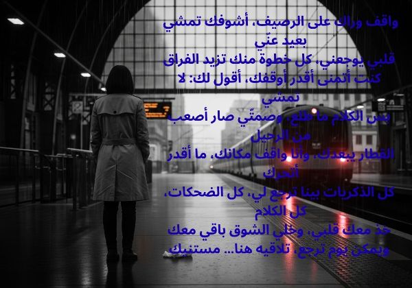 عبارات وداع جميلة للمسافر